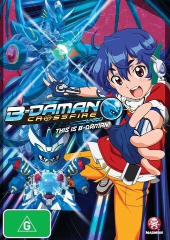 クロスファイトビーダマン = CROSS FIGHT B-DAMAN 1〜3全巻