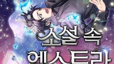 Chae Nayun, The Novel's Extra Wiki, Fandom