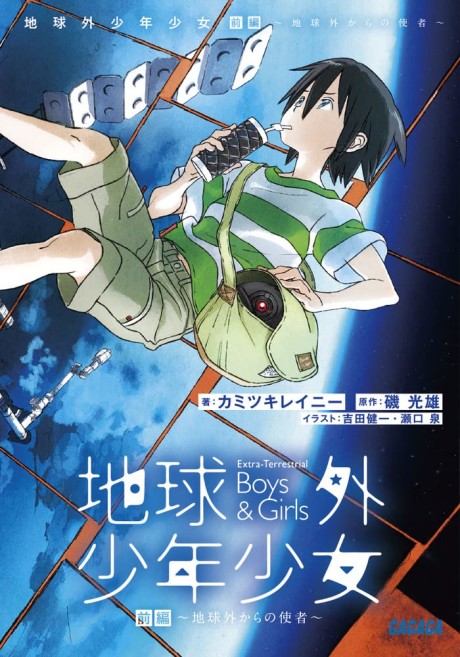 The Orbital Children (Manga) | The Orbital Children Wiki