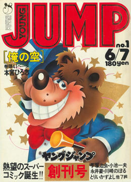 Weekly Young Jump | The Orbital Children Wiki | Fandom