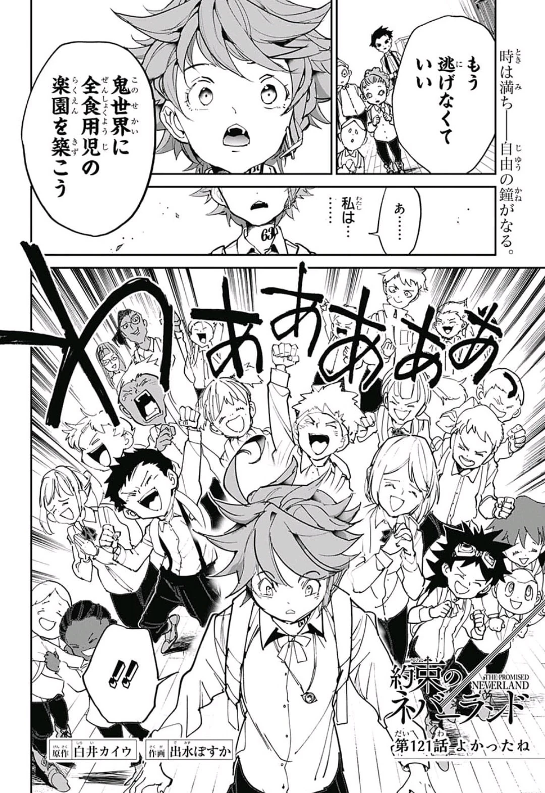 читать мангу обещанный. комиксы манга обещанный неверленд. манга обещанный неверленд страницы. обещанный неверленд манга. обещанный неверленд манга 18.