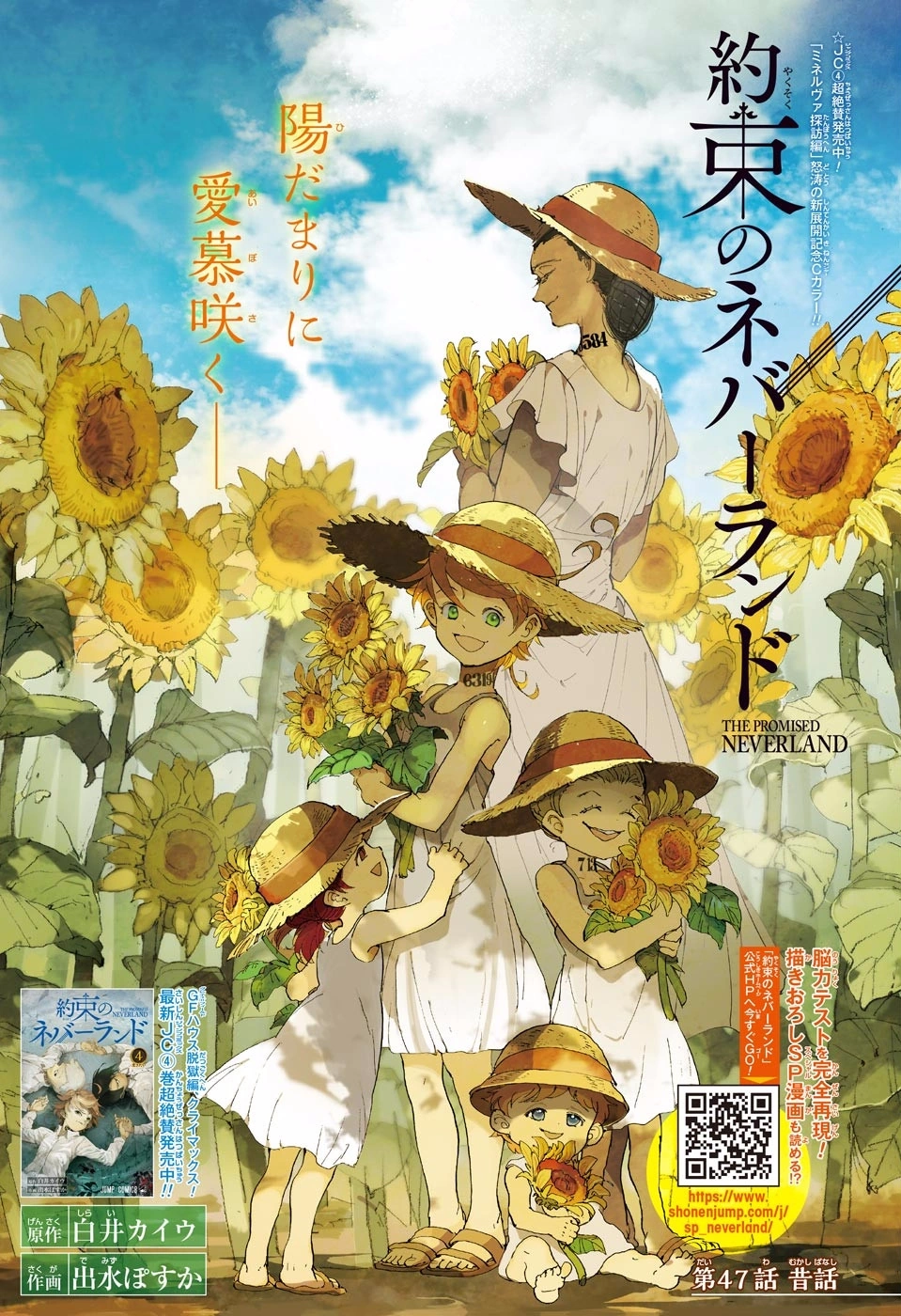 Chapitre 47 Wiki The Promised Neverland Fandom Chapitre 47 Wiki The Promised Neverland Fandom