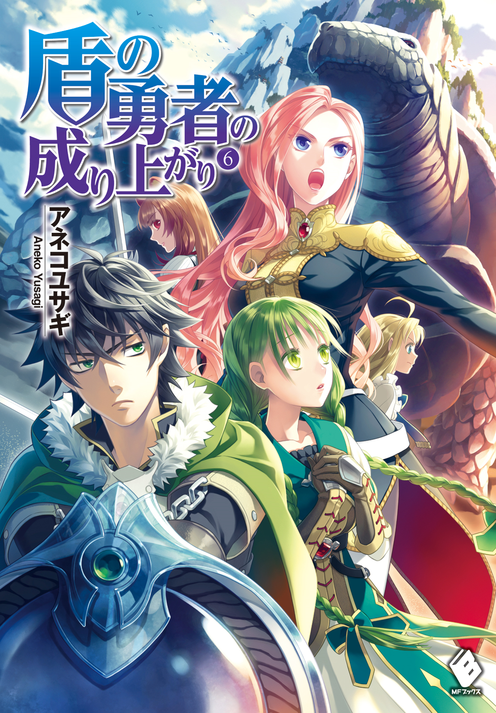 Light Novel Volume 20, The Rising of the Shield Hero Wiki