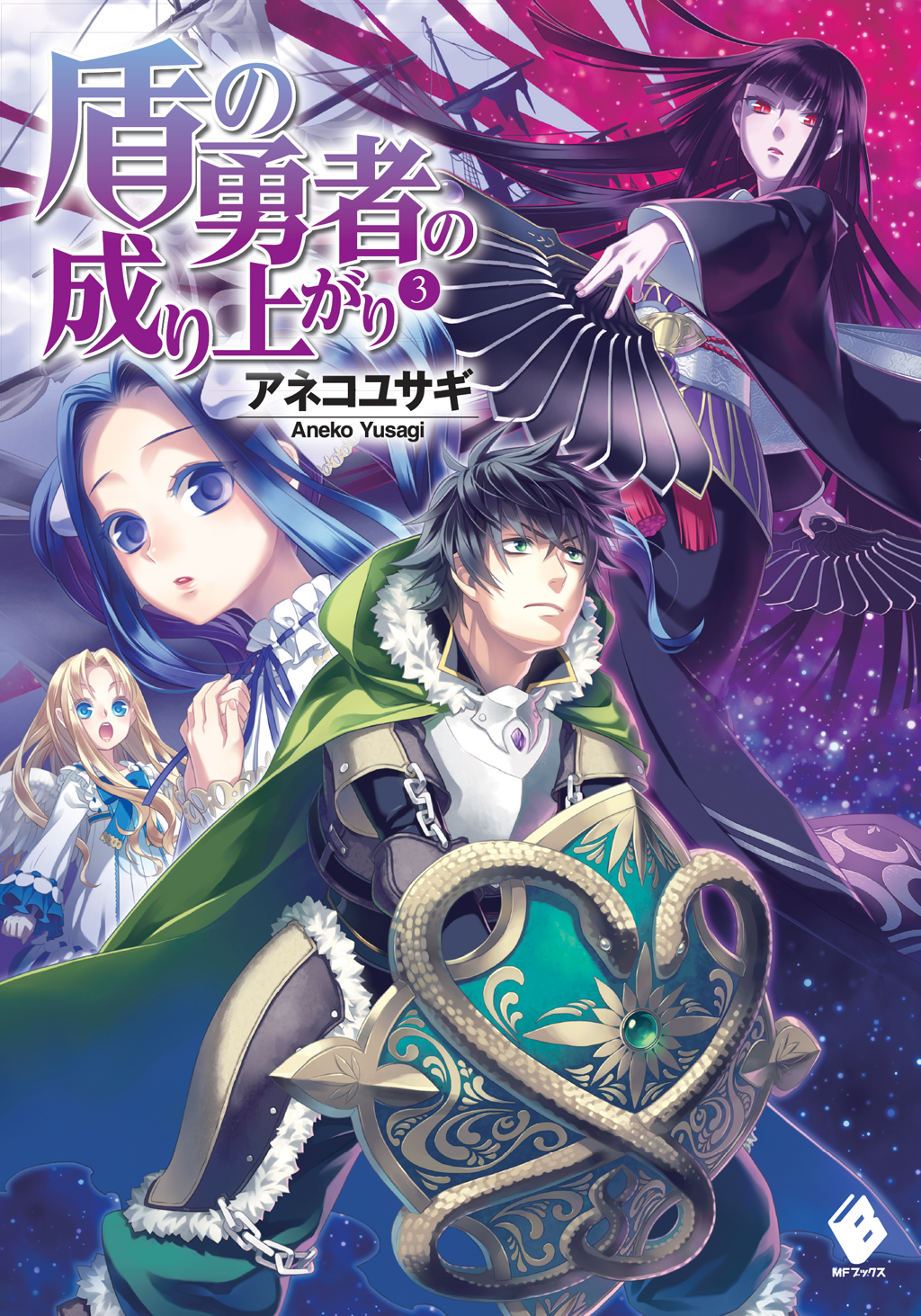 Manga Volume 3, The Rising of the Shield Hero Wiki