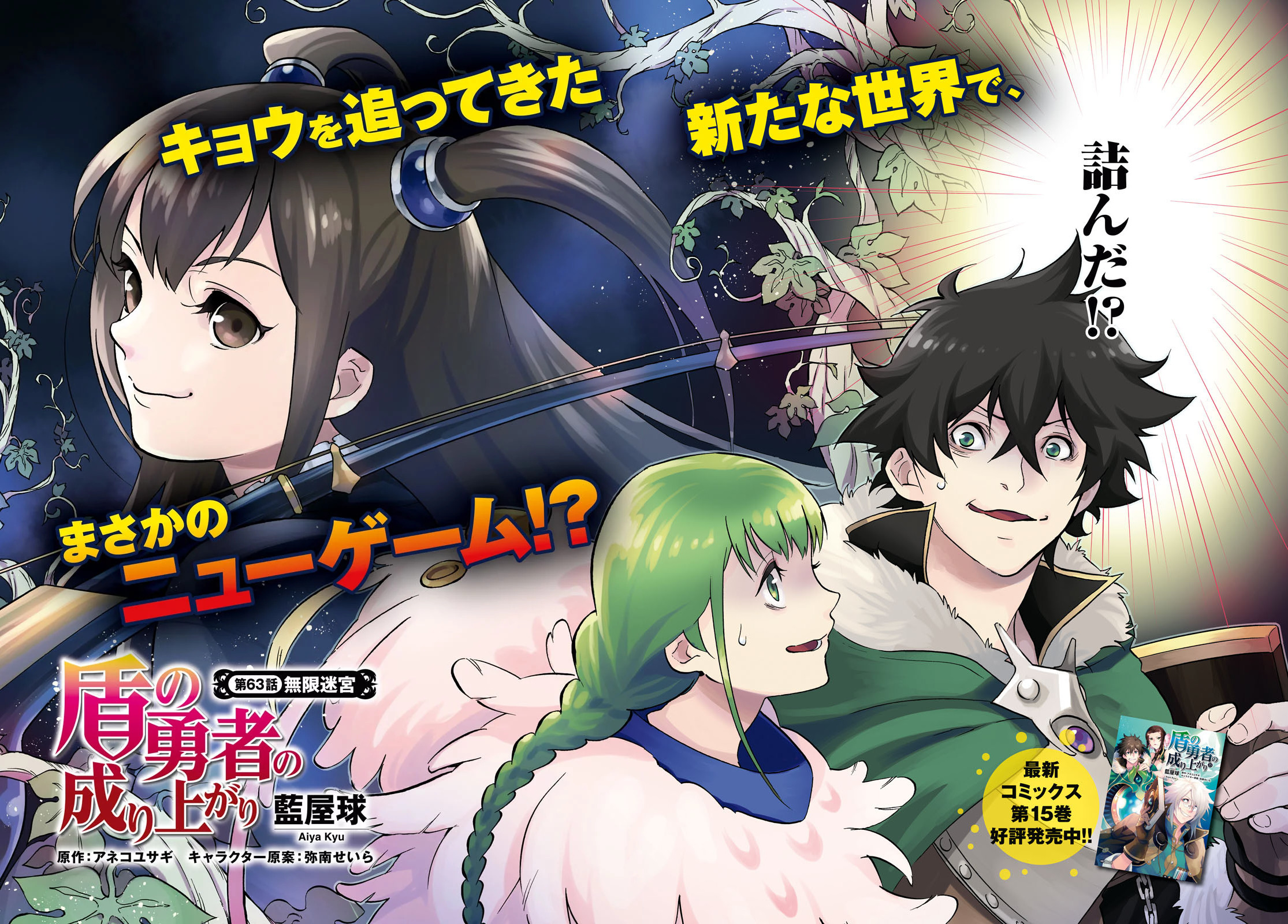 Infinite Labyrinth (chapter) | The Rising of the Shield Hero Wiki | Fandom