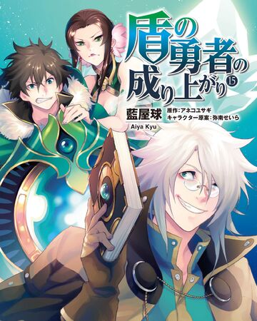 Manga Volume 15 The Rising Of The Shield Hero Wiki Fandom