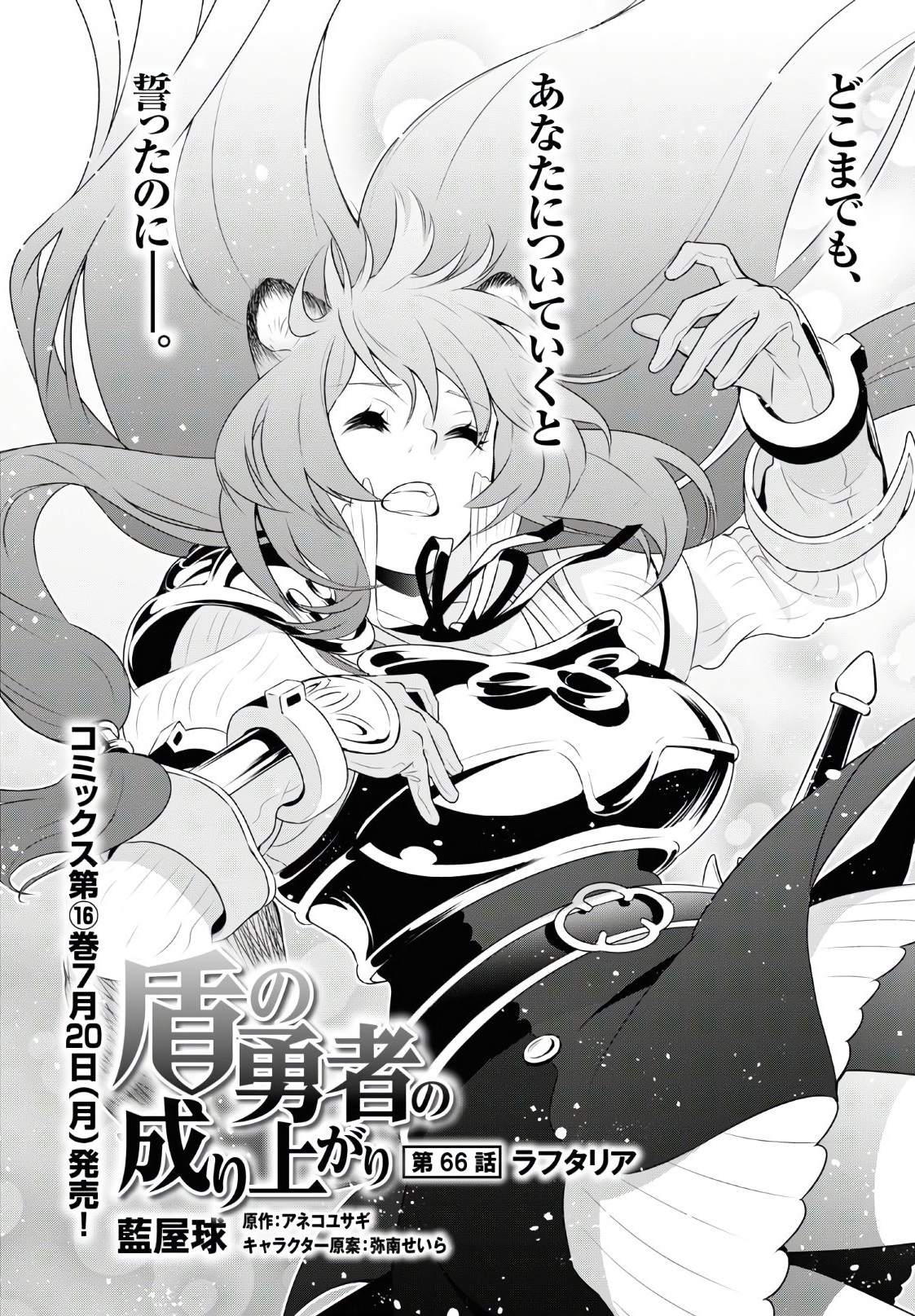 Light Novel Volume 20, The Rising of the Shield Hero Wiki