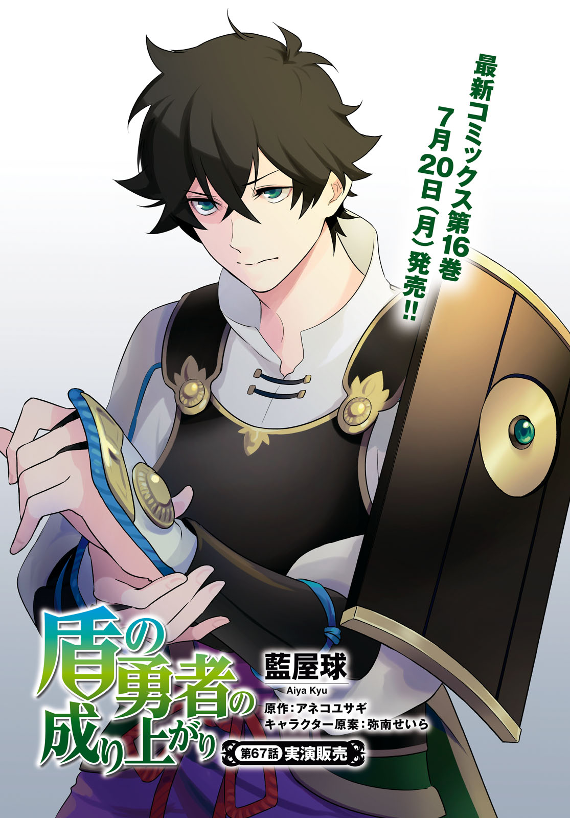 Light Novel Volume 3, The Rising of the Shield Hero Wiki