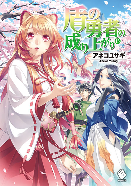 Light Novel Volume 20, The Rising of the Shield Hero Wiki