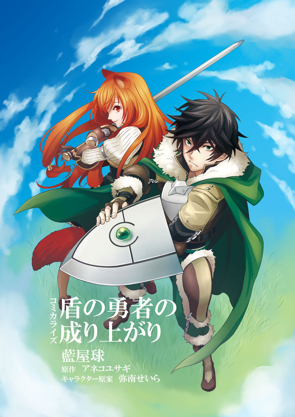 COMO TERMINA O ROMANCE DE SHIELD HERO na WebNovel