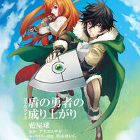 The Rising Of The Shield Hero Wiki Fandom The rising of the shield hero is a japanese dark fantasy isekai light novel series written by aneko yusagi. the rising of the shield hero wiki fandom