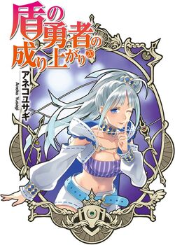 Light Novel illustrations • LN ANIME - Tate no Yuusha no Nariagari LN  Illustrations (Volume 5) - (Volumes 1-18)