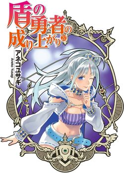 Light Novel Volume 20, The Rising of the Shield Hero Wiki