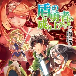 Light Novel Volume 21, The Rising of the Shield Hero Wiki