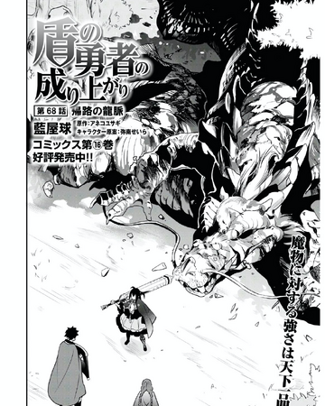 Return Dragon Vein The Rising Of The Shield Hero Wiki Fandom