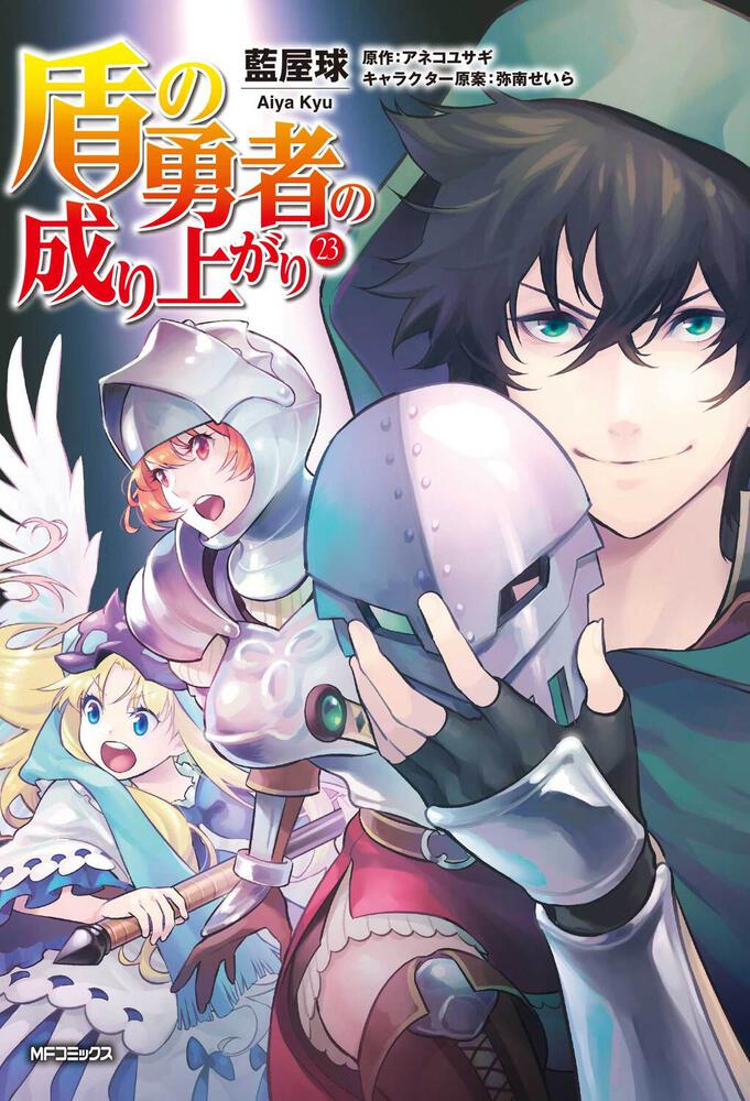 Manga, The Rising of the Shield Hero Wiki