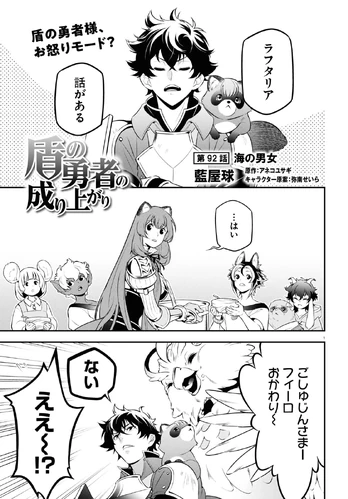 Men and Women of the Sea | The Rising of the Shield Hero Wiki | Fandom