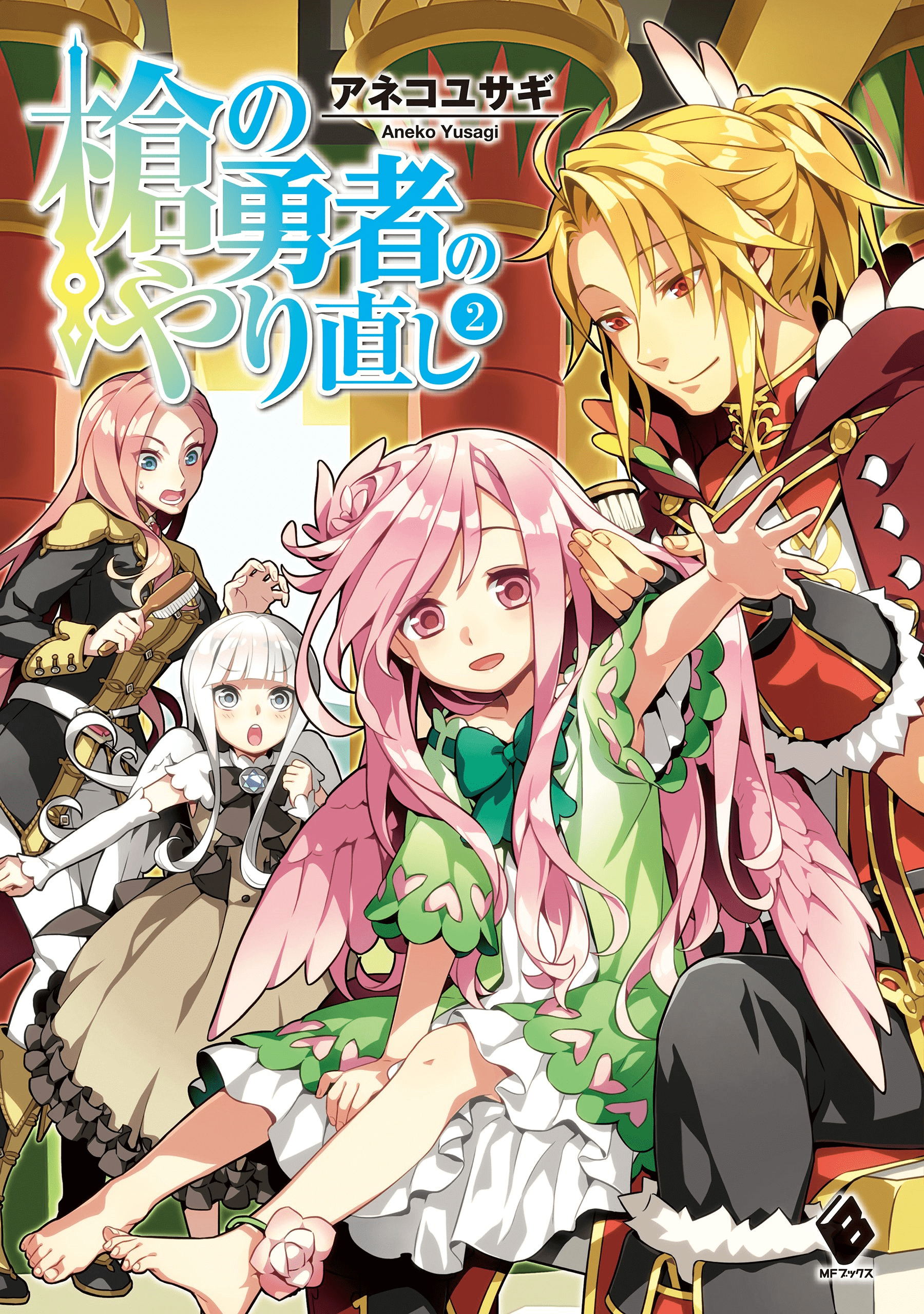 Light Novel Volume 2 (Spin-off) | The Rising of the Shield Hero