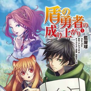 Manga The Rising Of The Shield Hero Wiki Fandom