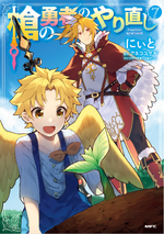 Yari no Yuusha no Yarinaoshi Manga Cover 7