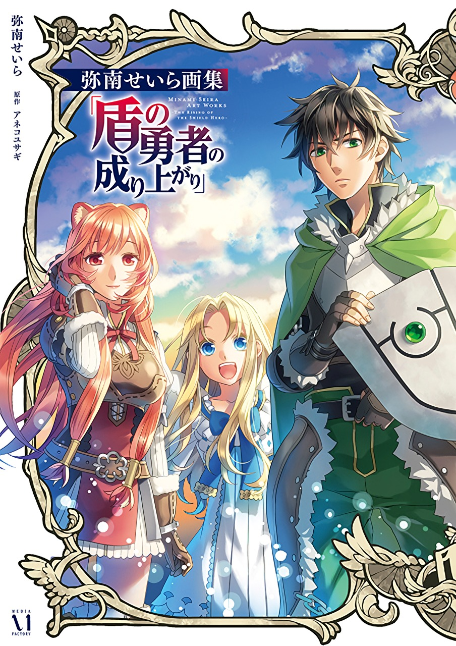 Light Novel Volume 3, The Rising of the Shield Hero Wiki