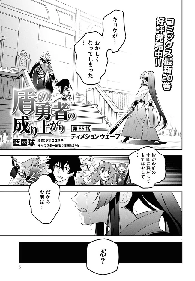 Dimension Wave | The Rising of the Shield Hero Wiki | Fandom