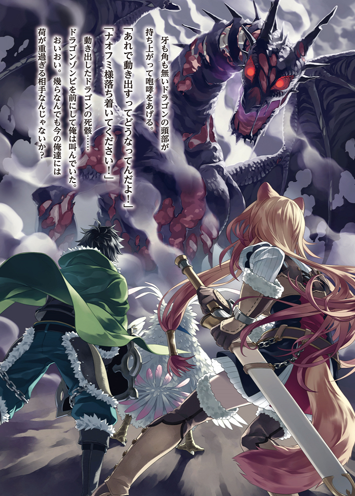 Zombie Dragon, The Rising of the Shield Hero Wiki