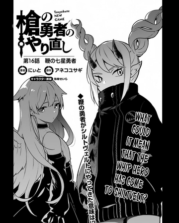 Seven Star Whip Hero Chapter The Rising Of The Shield Hero Wiki Fandom Seven Star Whip Hero Chapter The Rising Of The Shield Hero Wiki Fandom