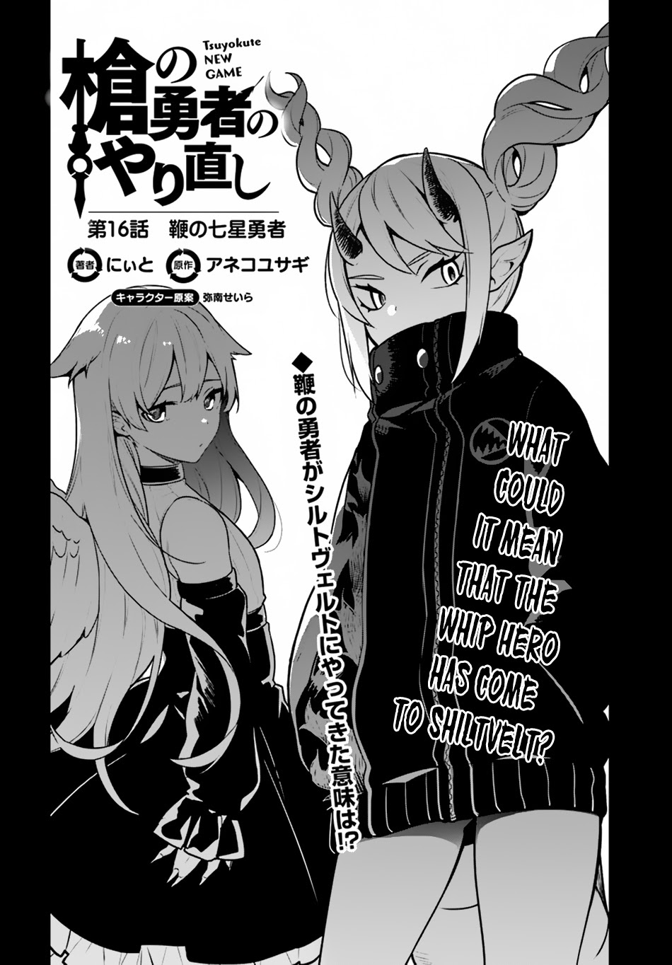 Seven Star Whip Hero (chapter) | The Rising of the Shield Hero Wiki | Fandom