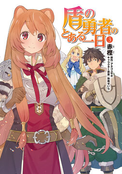 Light Novel Volume 21, The Rising of the Shield Hero Wiki