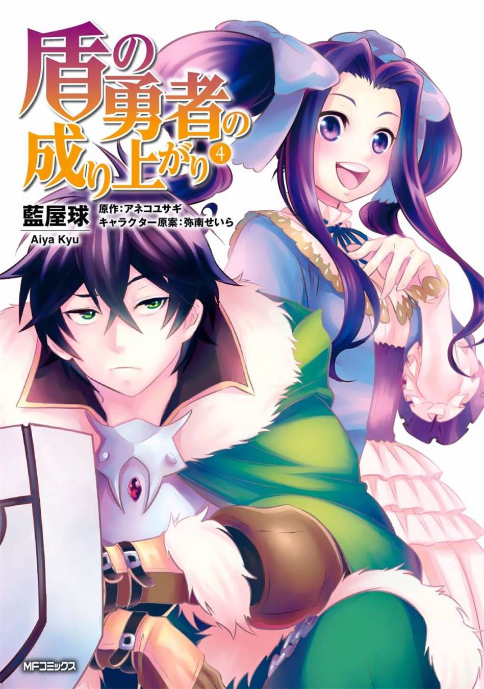 TATE NO YUUSHA NO NARIAGARI (THE RISING OF THE SHIELD HERO) MANGÁ DEPOIS DO  ANIME 