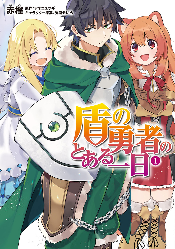Manga Volume 3, The Rising of the Shield Hero Wiki
