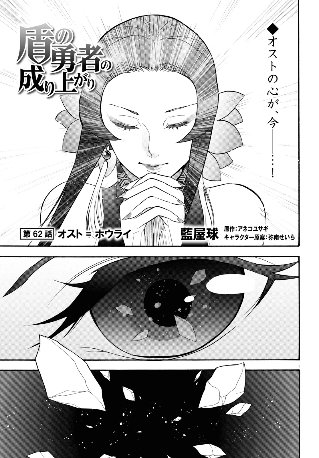 Ost Horai (chapter) The Rising of the Shield Hero Wiki Fandom