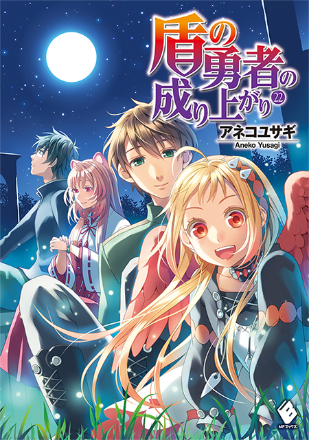 The Rising of the Shield Hero (Tate no Yuusha no Nariagari) 19 – Japanese  Book Store