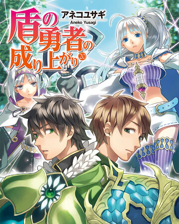 Light Novel Volume 20 The Rising Of The Shield Hero Wiki Fandom