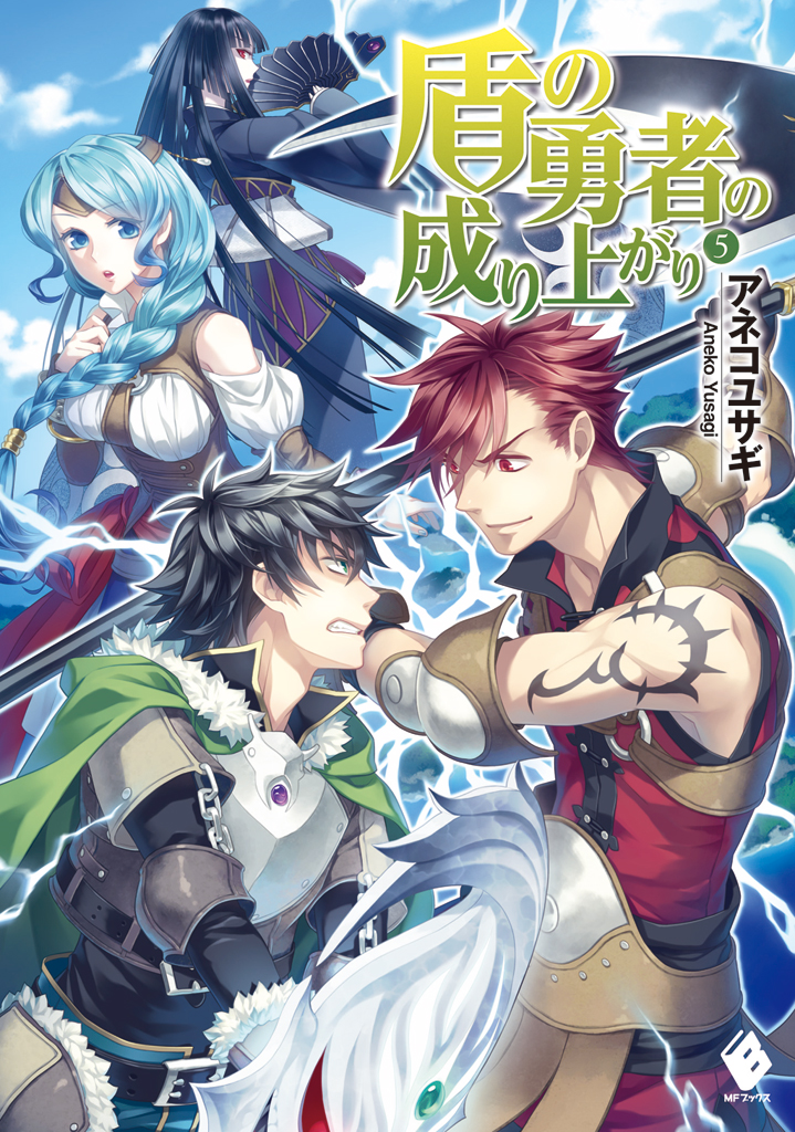 light novel volume 5 the rising of the shield hero wiki fandom light novel volume 5 the rising of