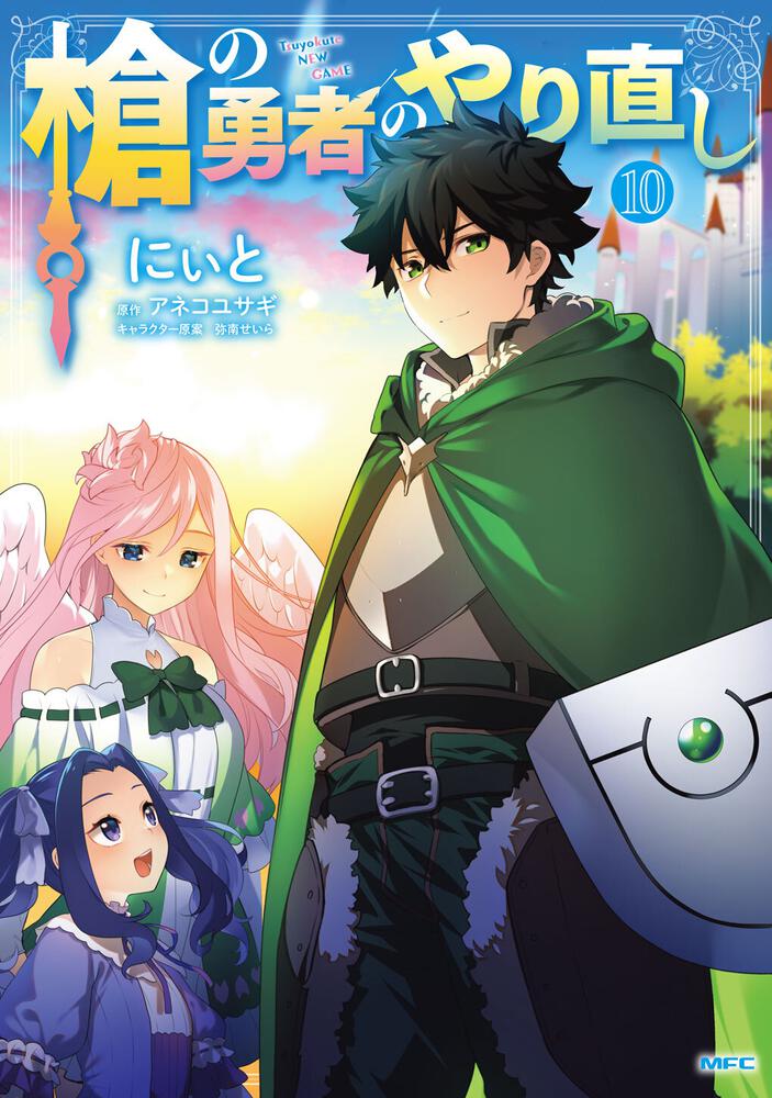 Manga, The Rising of the Shield Hero Wiki