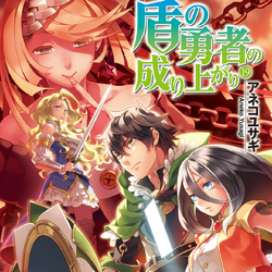 Light Novel Volume 17, The Rising of the Shield Hero Wiki