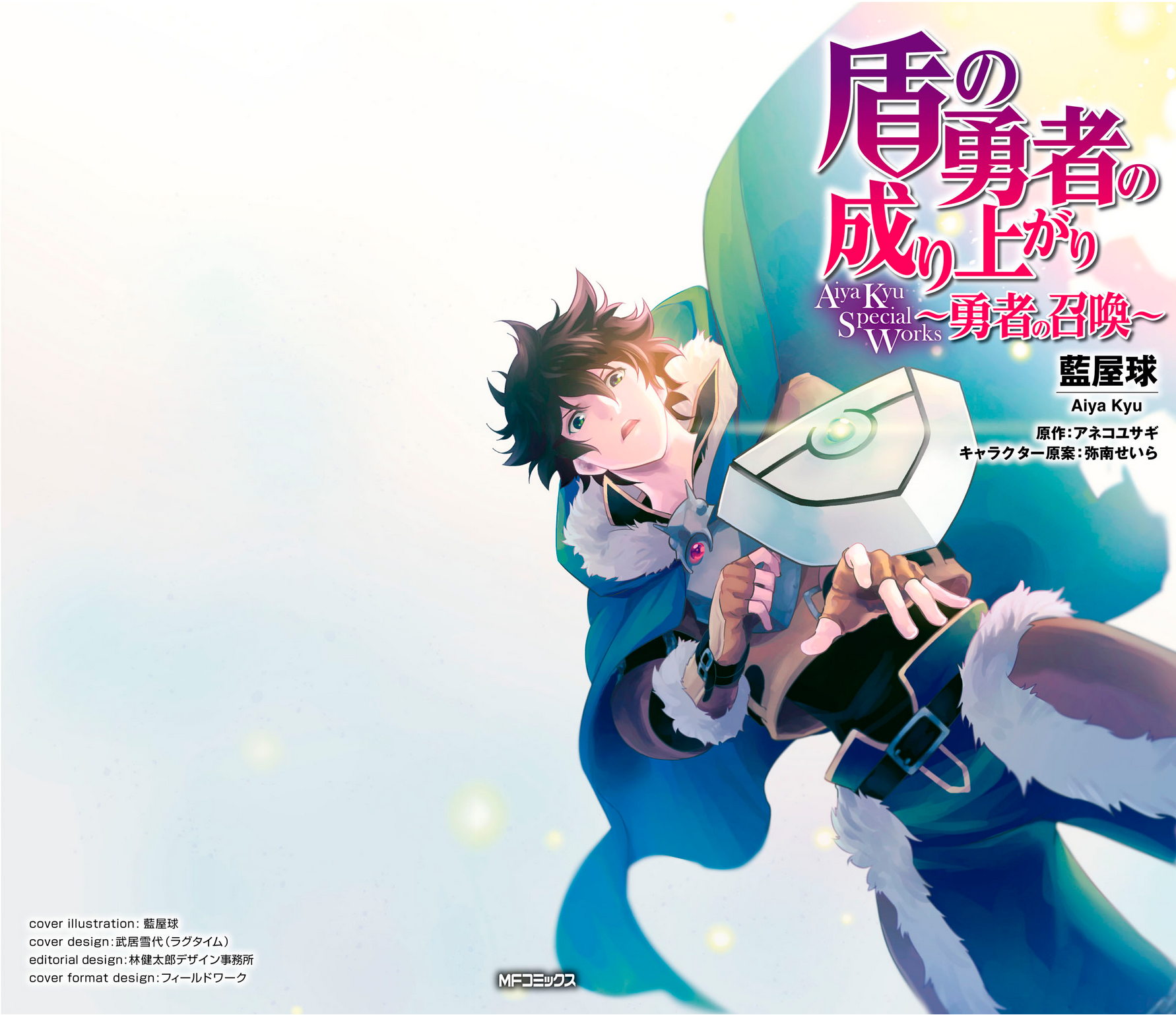 Manga Volume Special The Rising Of The Shield Hero Wiki Fandom Manga Volume Special The Rising Of The Shield Hero Wiki Fandom