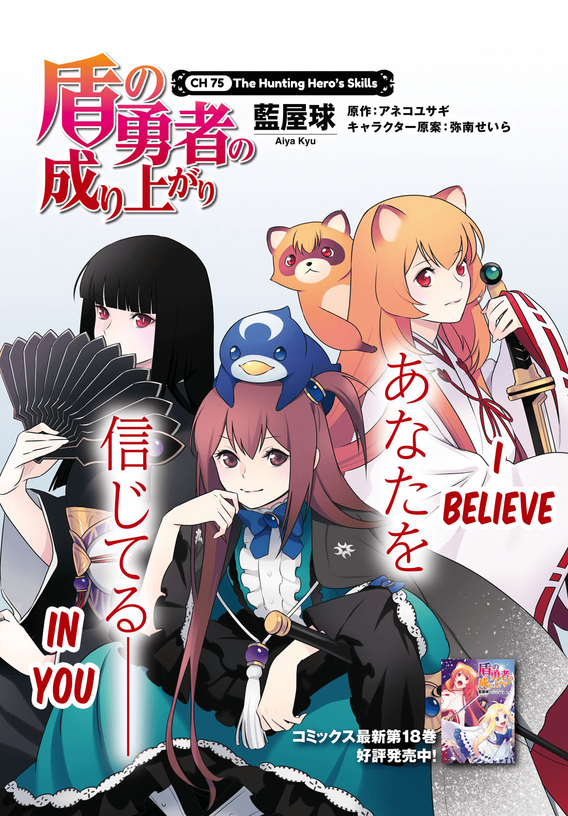 Light Novel Volume 8, The Rising of the Shield Hero Wiki