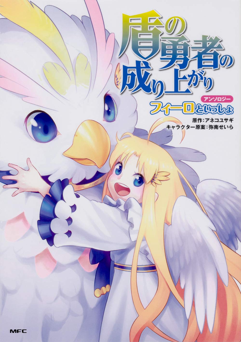 Manga spinoff de Tate no Yuusha no Nariaga