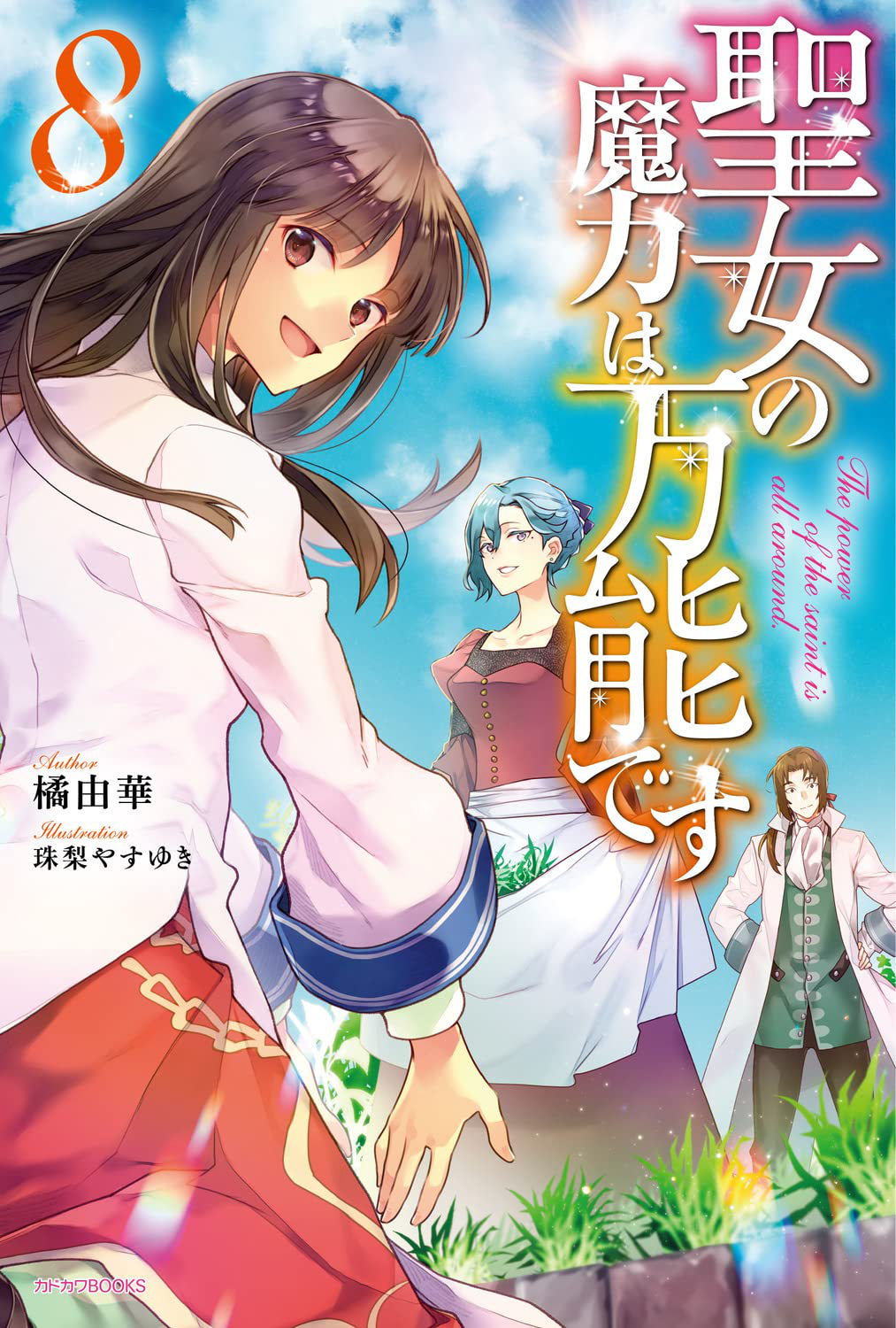Volume 8 (Light Novel) | The Saint's Magic Power Is Omnipotent