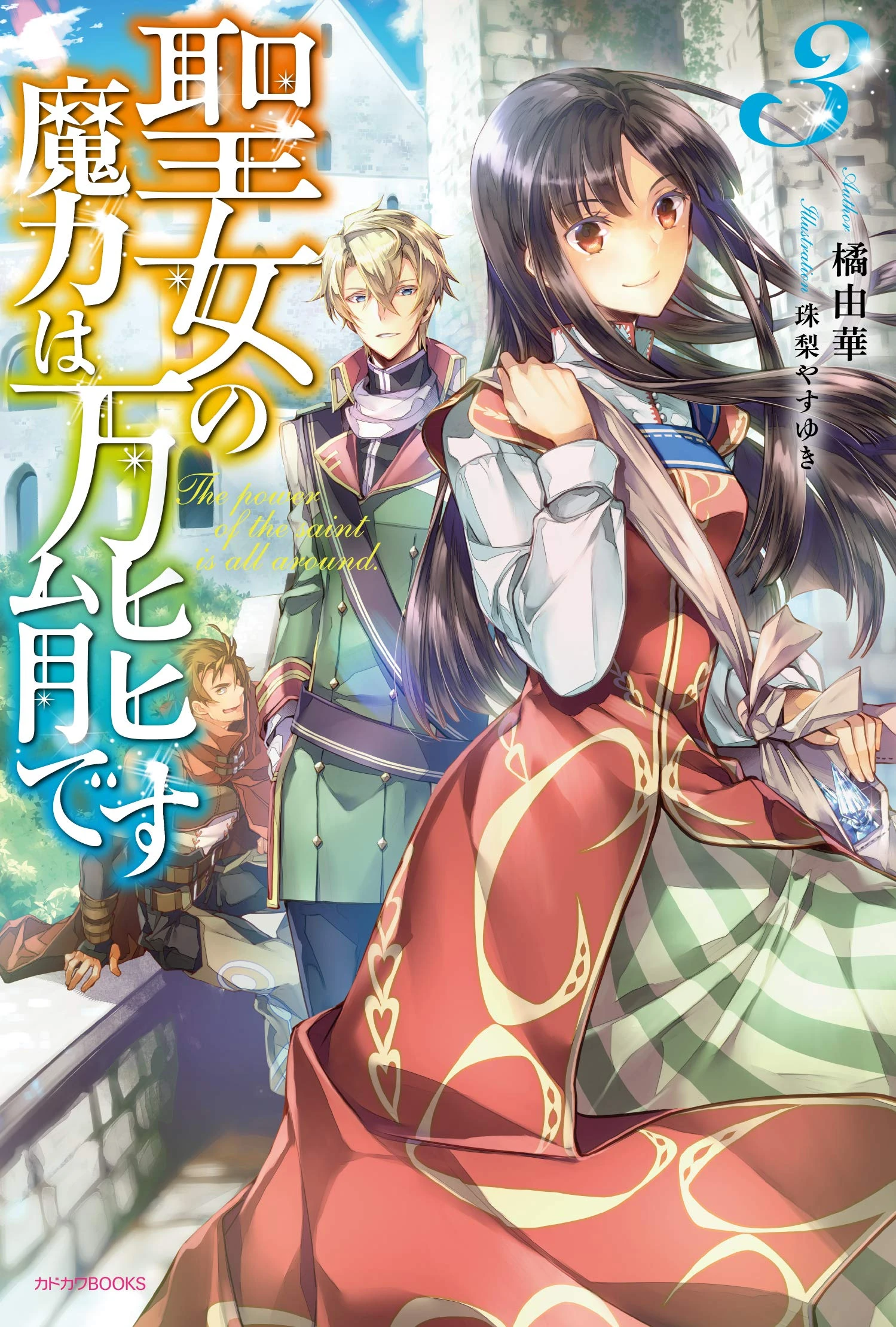 Volume 3 (Light Novel) | The Saint's Magic Power Is