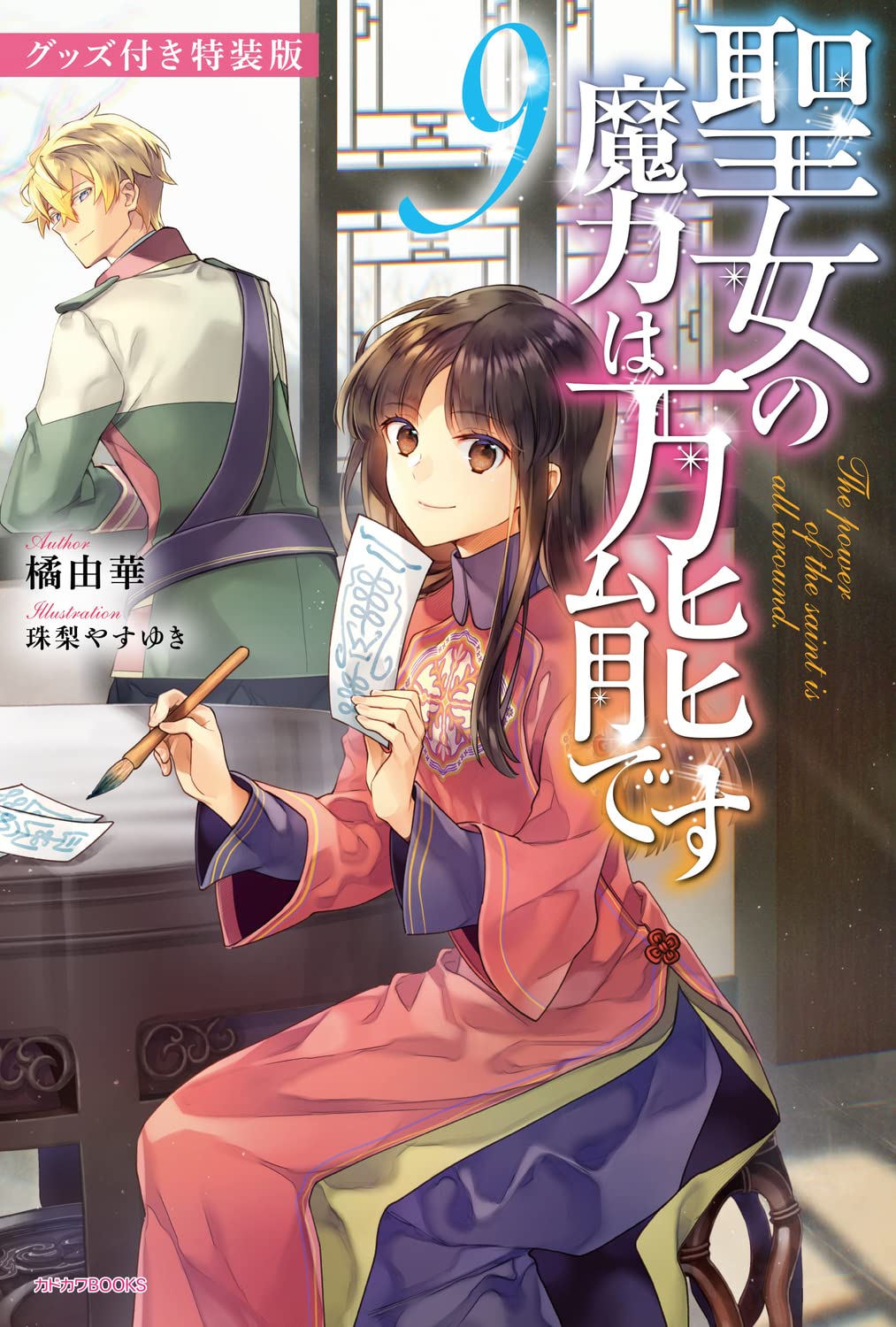 Light Novel Review: The Saint's Magic Power is Omnipotent Vol. 1~ looking  forward to the anime now