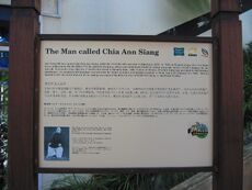 Chia Ann Siang historical signboard.
