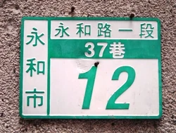 The unit number sign of the building in which the first Rabbit Temple was located.