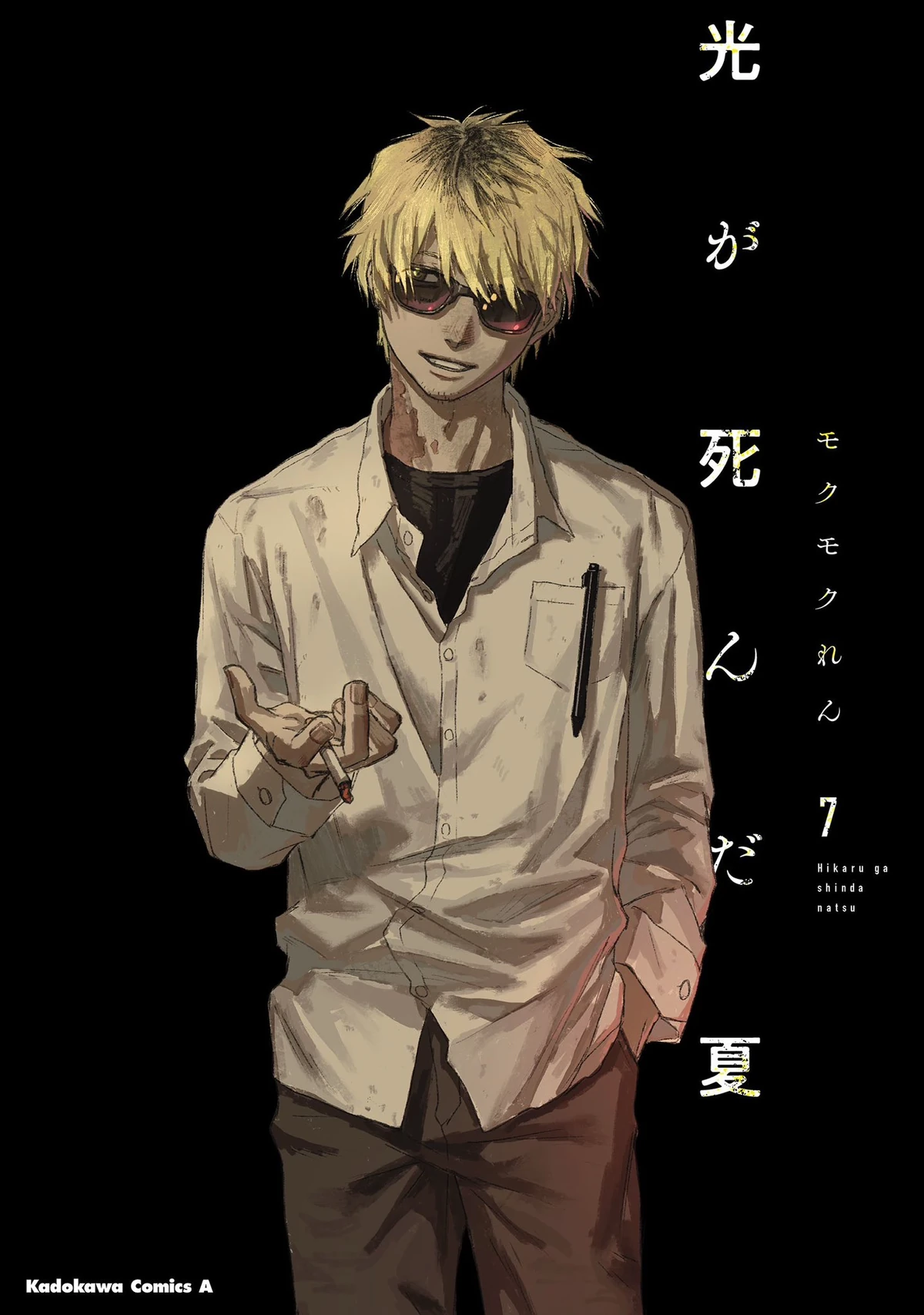 Volume 7 | The Summer Hikaru Died Wiki | Fandom