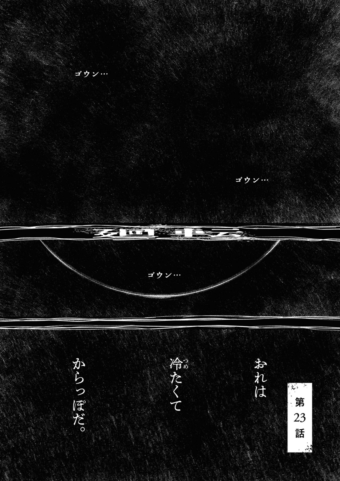 Chapter 23 The Summer Hikaru Died Wiki Fandom