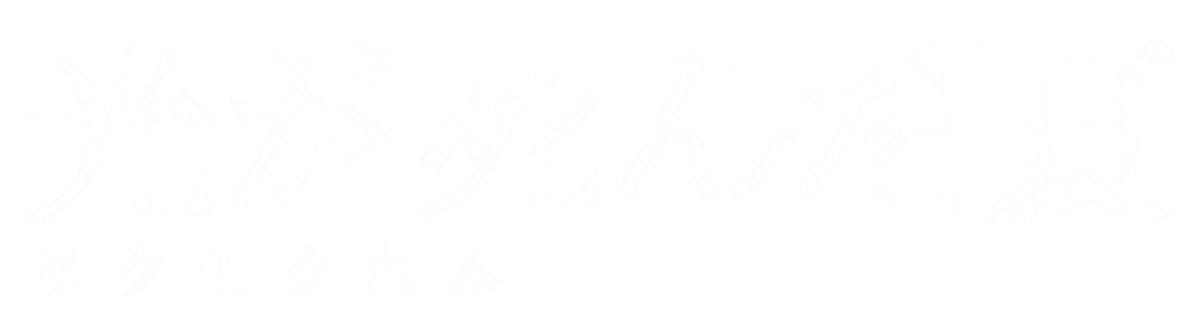 The Summer Hikaru Died - Wikipedia