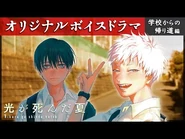 On the Way Home From School